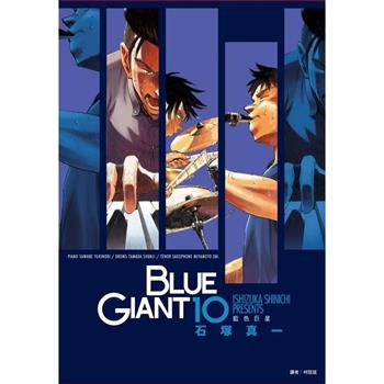 【電子書】BLUE GIANT 藍色巨星（10）完