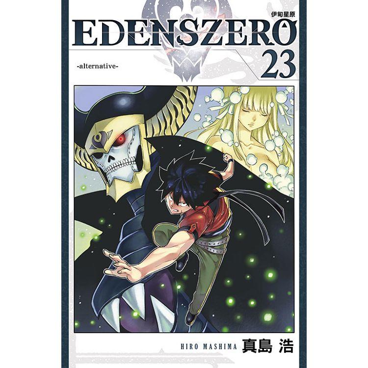 EDENS ZERO 伊甸星原 23 | 拾書所