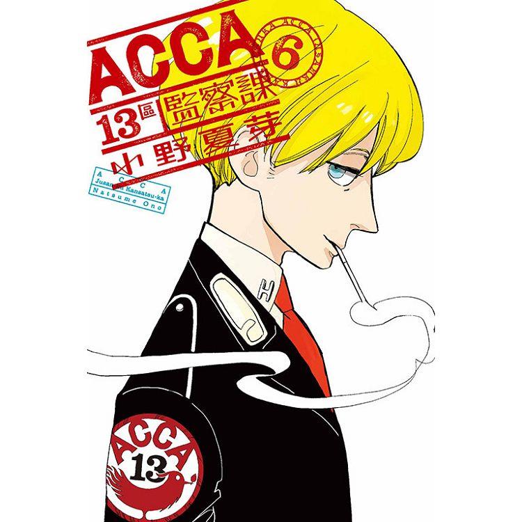 ACCA13區監察課 06（完） | 拾書所