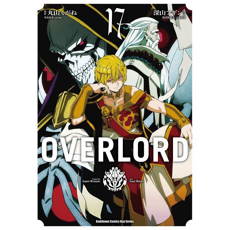 OVERLORD（１７）漫畫 | 拾書所
