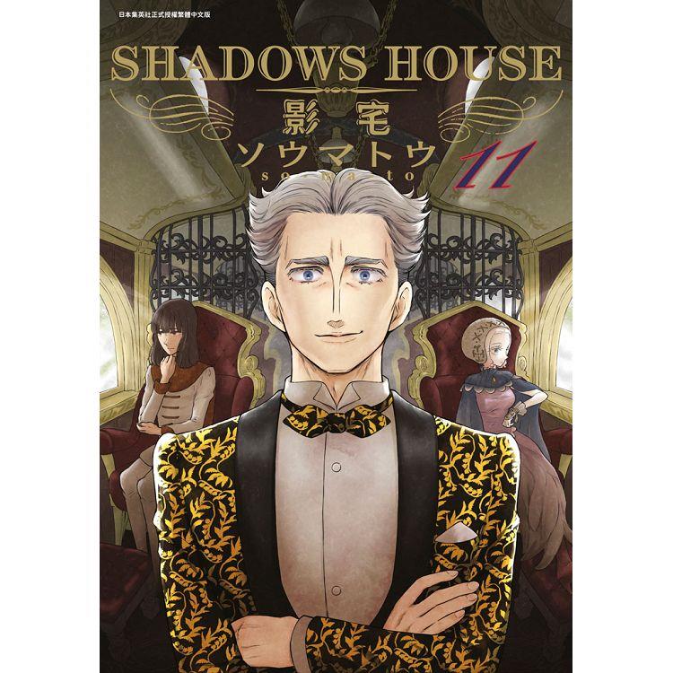 SHADOWS HOUSE－影宅－（11）限定版 | 拾書所