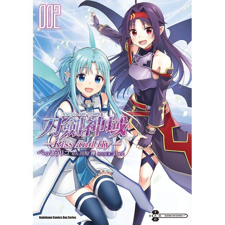 Sword Art Online刀劍神域 Kiss and fly （２） | 拾書所