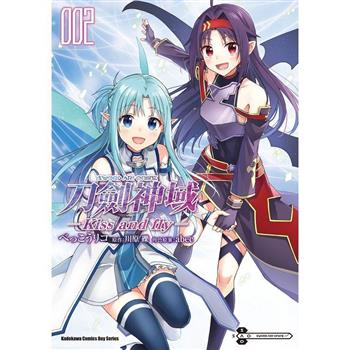 Sword Art Online刀劍神域 Kiss and fly （２）