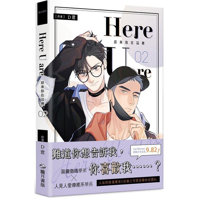 HERE U ARE 2 | 拾書所
