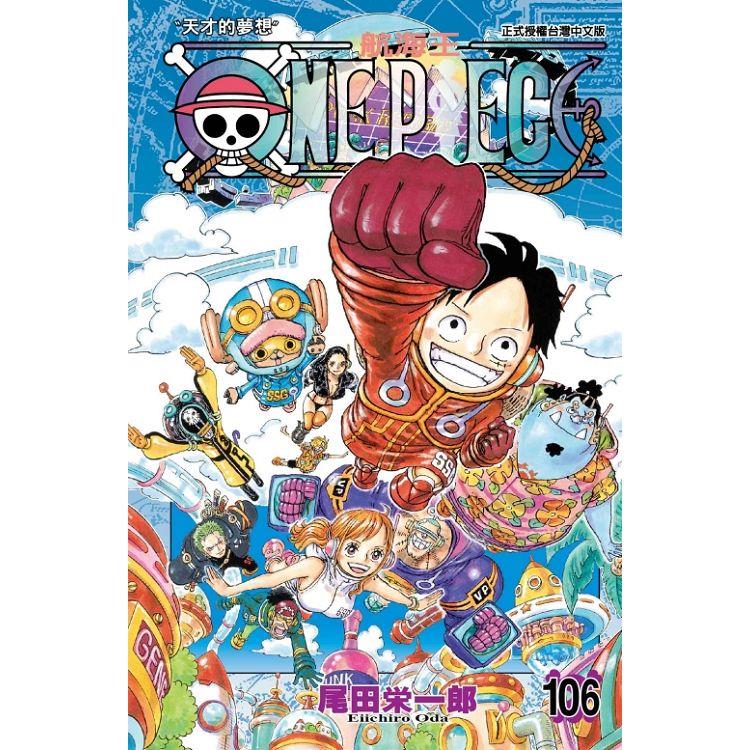 ONE PIECE航海王106－金石堂