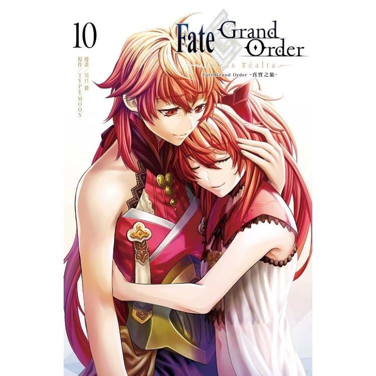 Fate/Grand Order－真實之旅－ 10 | 拾書所