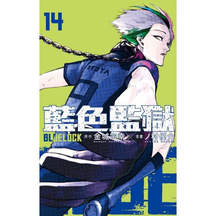 BLUE LOCK 藍色監獄 14 | 拾書所