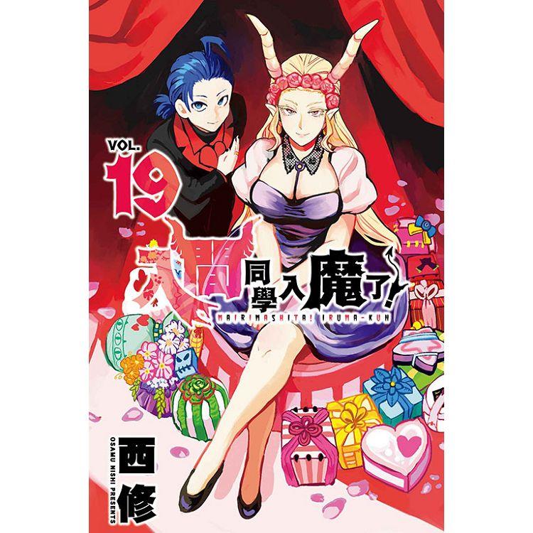 入間同學入魔了！ 19 | 拾書所