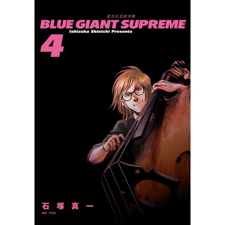 BLUE GIANT SUPREME 藍色巨星 歐洲篇(04) | 拾書所