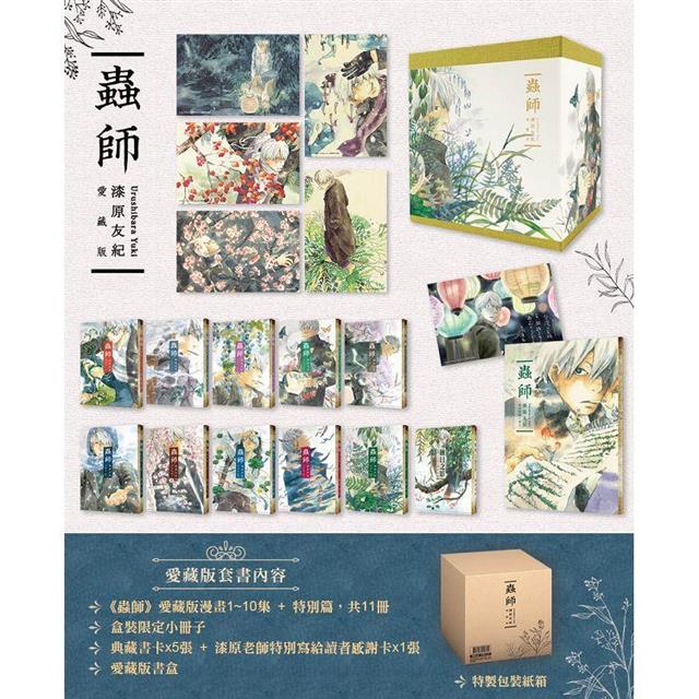 蟲師愛藏版盒裝套書【愛藏版】－金石堂