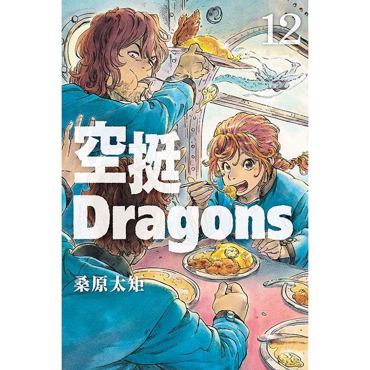 空挺Dragons 12 | 拾書所