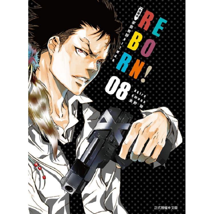 家庭教師HITMAN REBORN!愛藏版 08