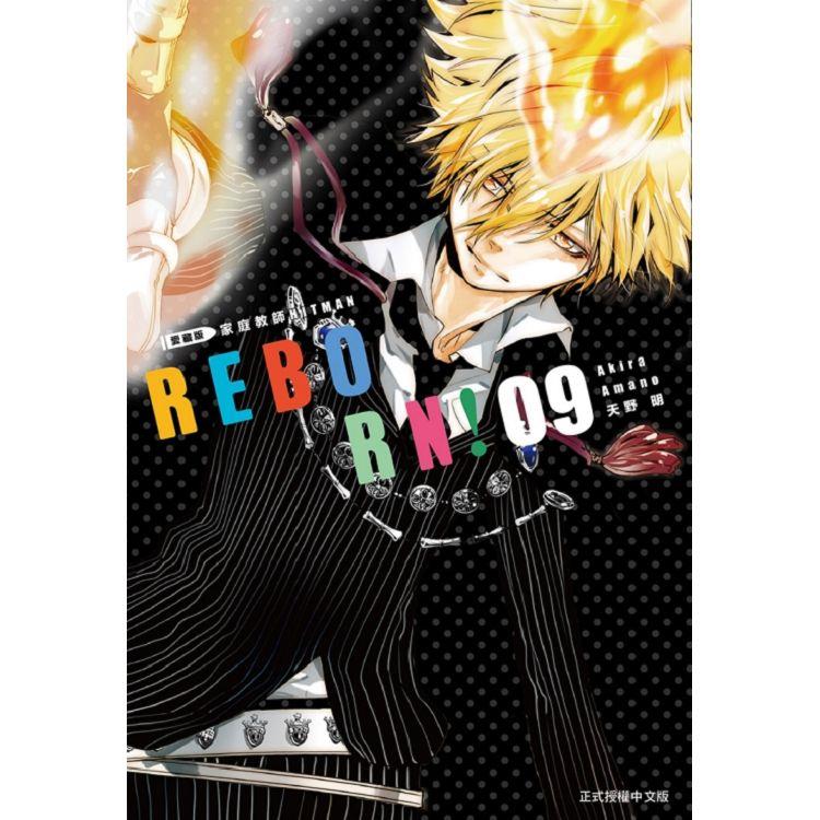 家庭教師HITMAN REBORN!愛藏版 09 | 拾書所