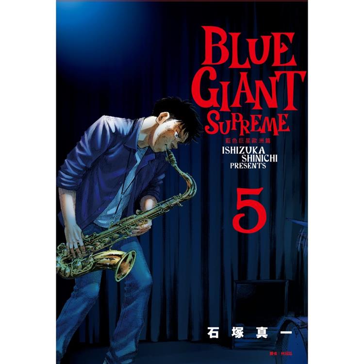 BLUE GIANT SUPREME 藍色巨星 歐洲篇(05) | 拾書所