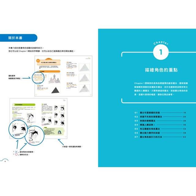 技之書齋藤直葵人物插畫技法全攻略－金石堂