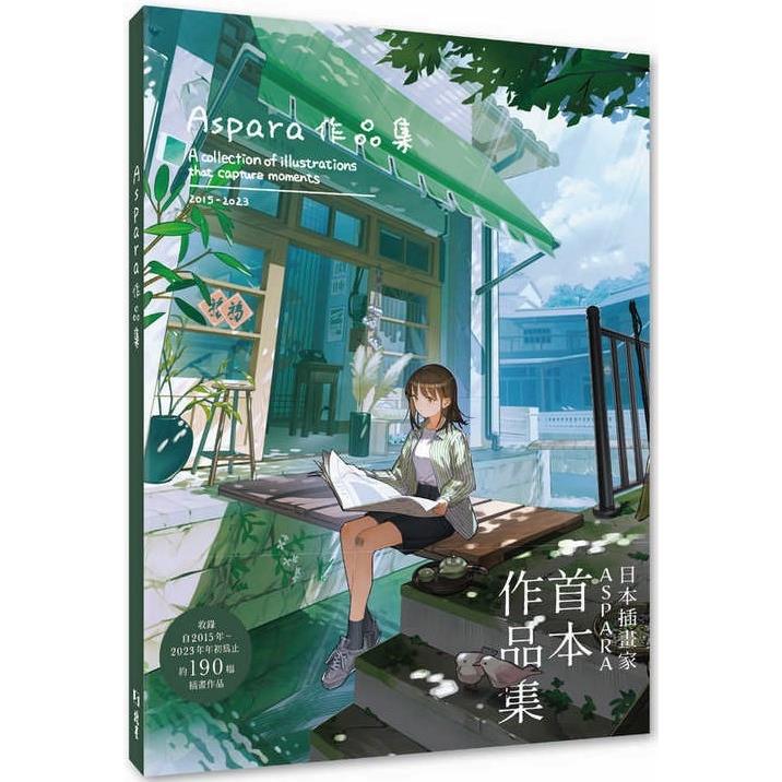 Aspara作品集 : A collection of illustrations that capture moments 2015-2023 | 拾書所