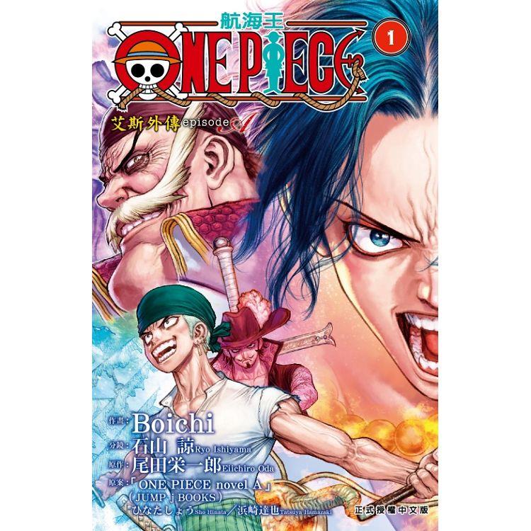 ONE PIECE 航海王 episode A 艾斯外傳 01