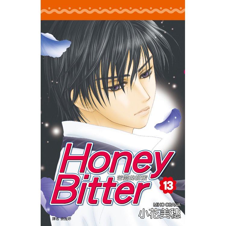 苦澀的甜蜜Honey Bitter(13) | 拾書所