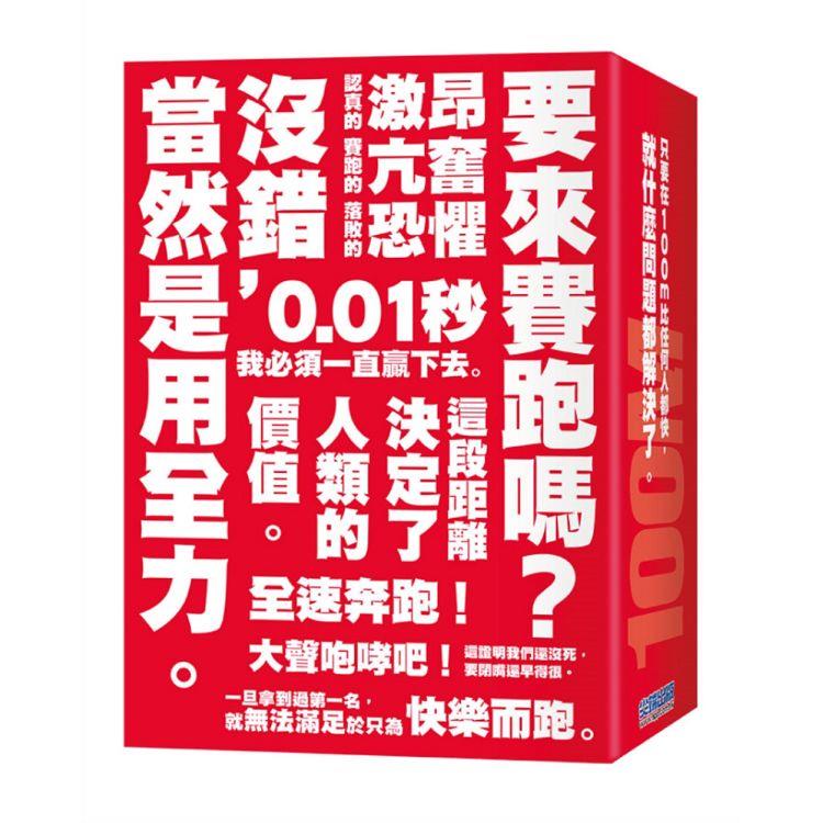 一百公尺。—100M—新裝版(上)(下)特裝版