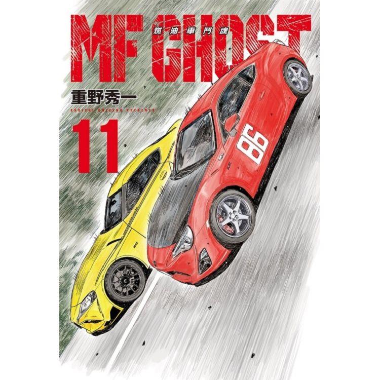 MF GHOST 燃油車鬥魂 11