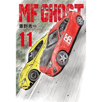 MF GHOST 燃油車鬥魂 11