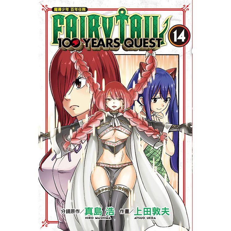 FAIRY TAIL魔導少年 百年任務 14