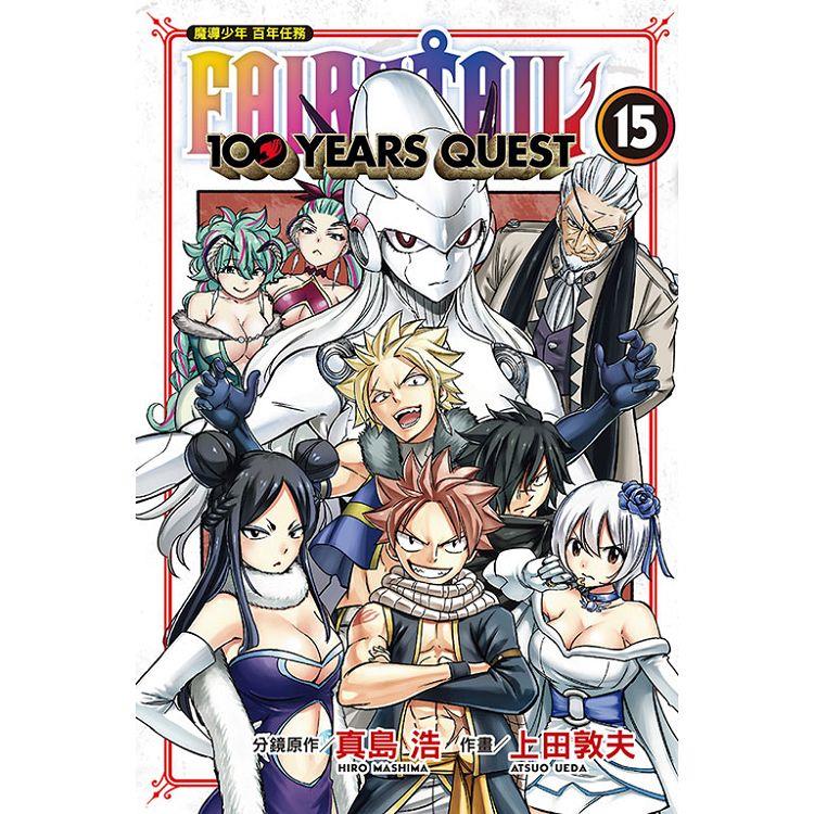 FAIRY TAIL魔導少年 百年任務 15