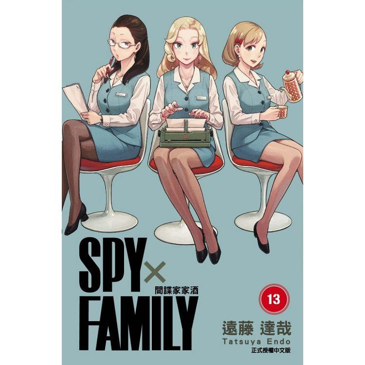 SPY×FAMILY 間諜家家酒 13