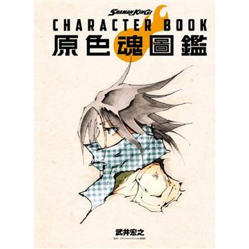 SHAMAN KING CHARACTER BOOK 原色魂圖鑑（全）