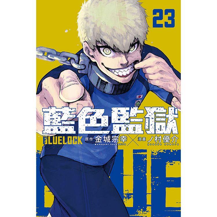 BLUE LOCK 藍色監獄 23