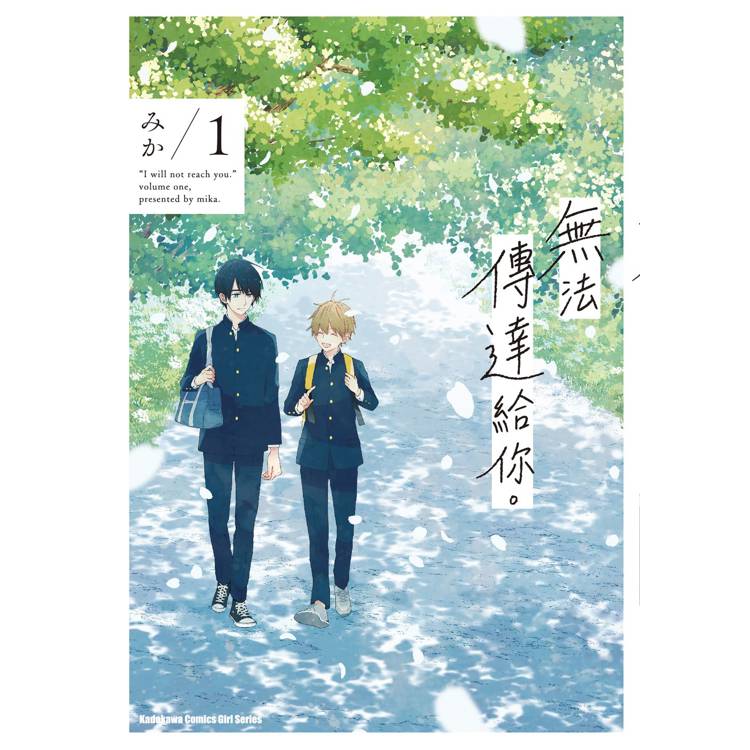 無法傳達給你。(１)