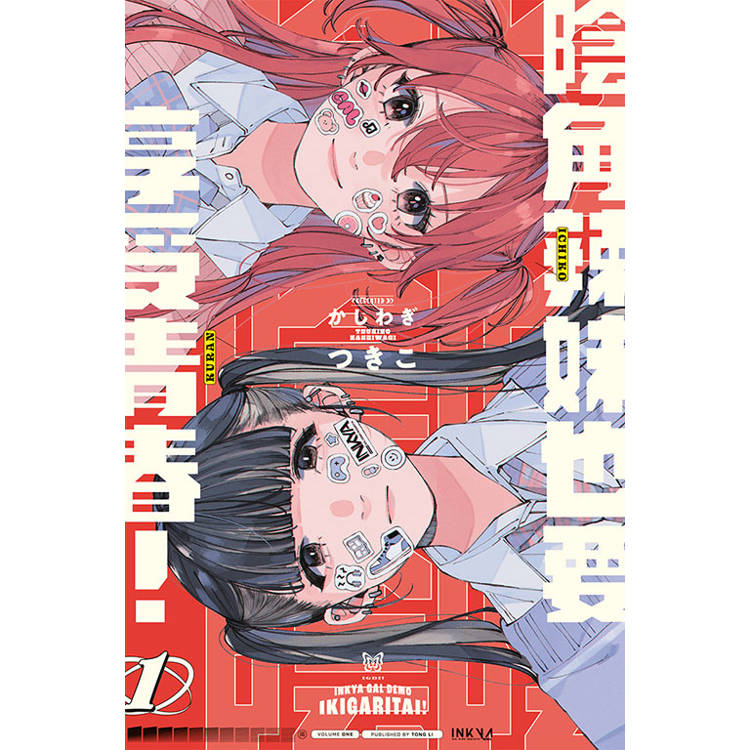 陰角辣妹也要享受青春！ 01