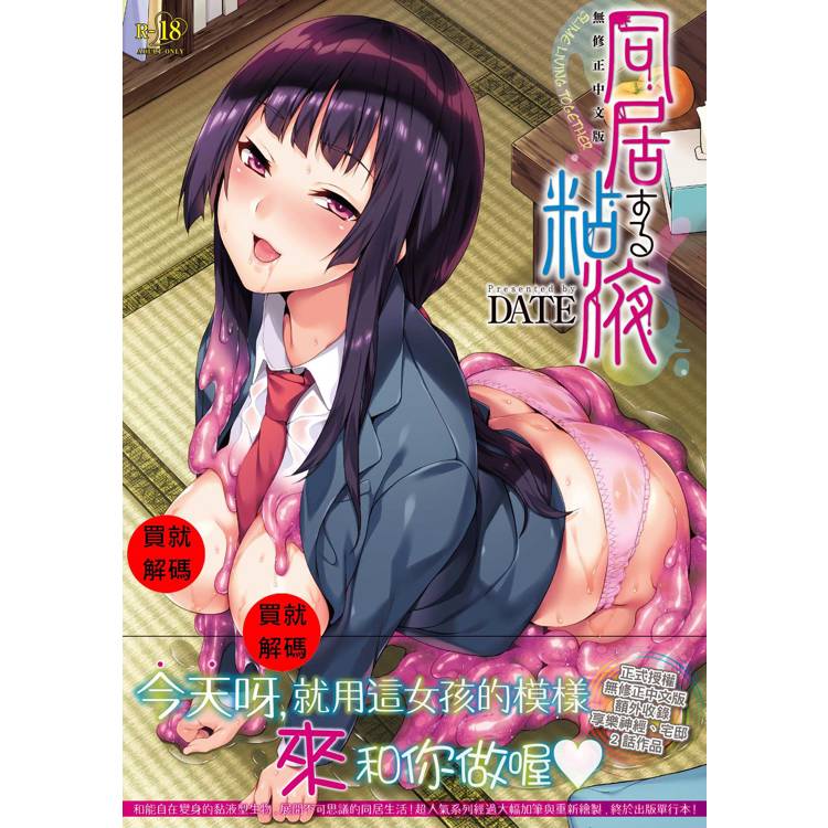 同居黏液(無修正中文版)(限)