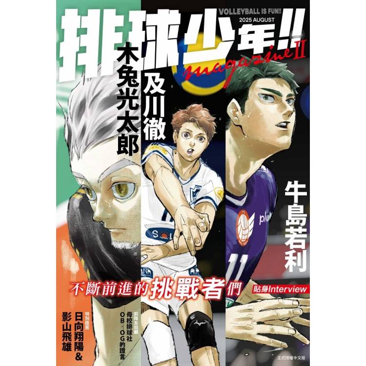 排球少年!!magazine (首刷限定版) II