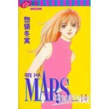 【電子書】MARS－戰神－ （14）