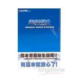 絕體絕命都市2 官方完全攻略本 | 拾書所