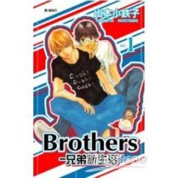 Brothers－兄弟新生活01限
