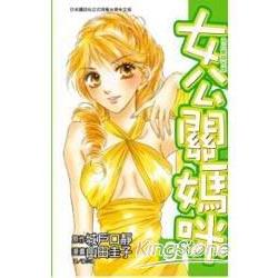 女公關媽咪 03 | 拾書所