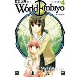 World Embryo救世之繭 04