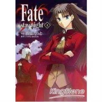 【電子書】Fate/stay night （2）