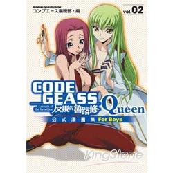 CODE GEASS反叛的魯路修公式漫畫集 Queen 02 | 拾書所