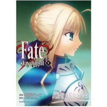 【電子書】Fate/stay night （5）
