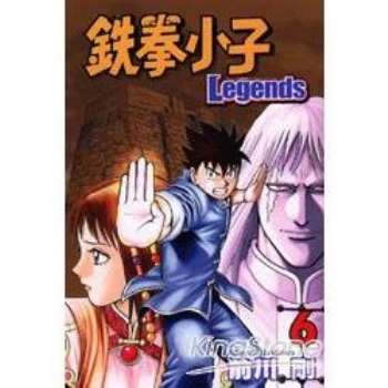 鐵拳小子Legends06