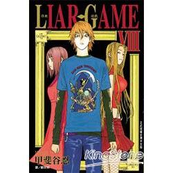 電子書】LIAR GAME－詐欺遊戲－（8）－金石堂