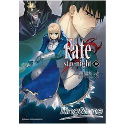 Fate/stay night10 | 拾書所