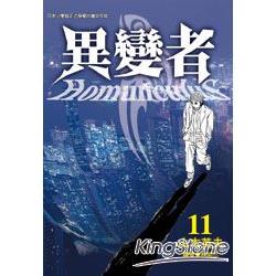 異變者Homunculus 11 | 拾書所