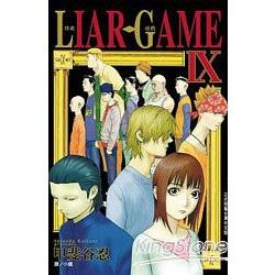 LIAR GAME-詐欺遊戲09