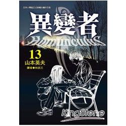 異變者Homunculus 13 | 拾書所