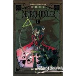 NECROMANCER~死靈復生~ 01 | 拾書所