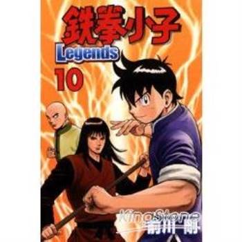 鐵拳小子Legends10
